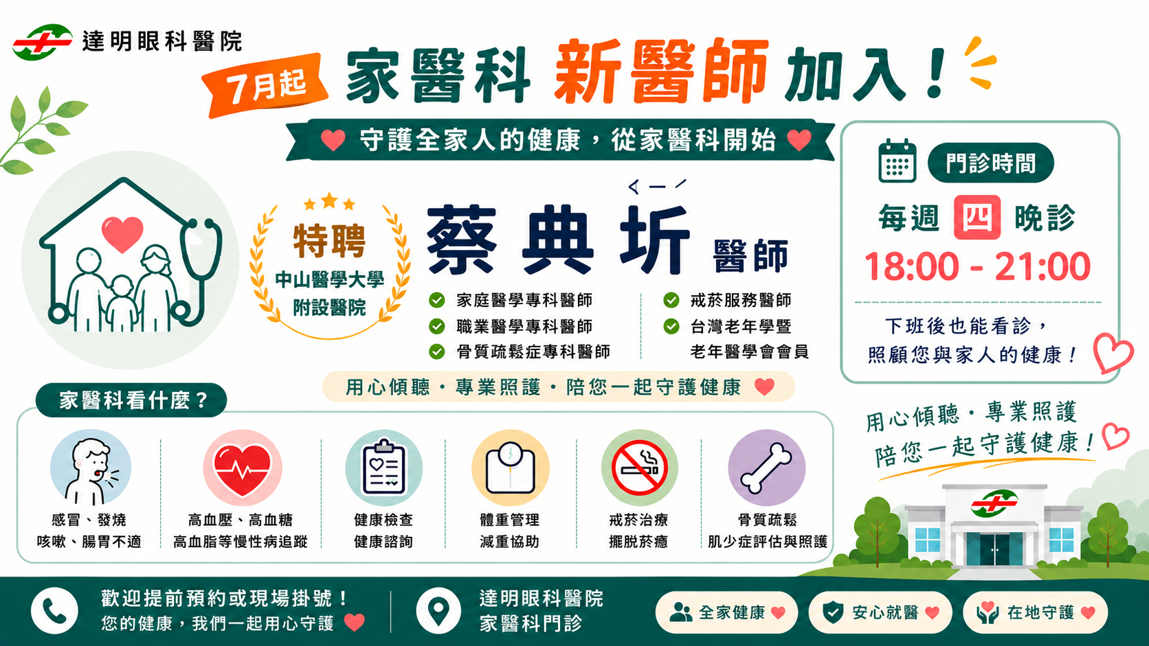 （公告）115年7月起，家醫科新增門診